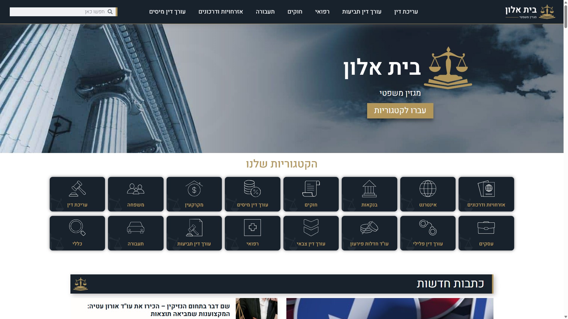 מגזין משפטי